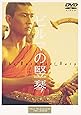 ビルマの竪琴 [DVD]