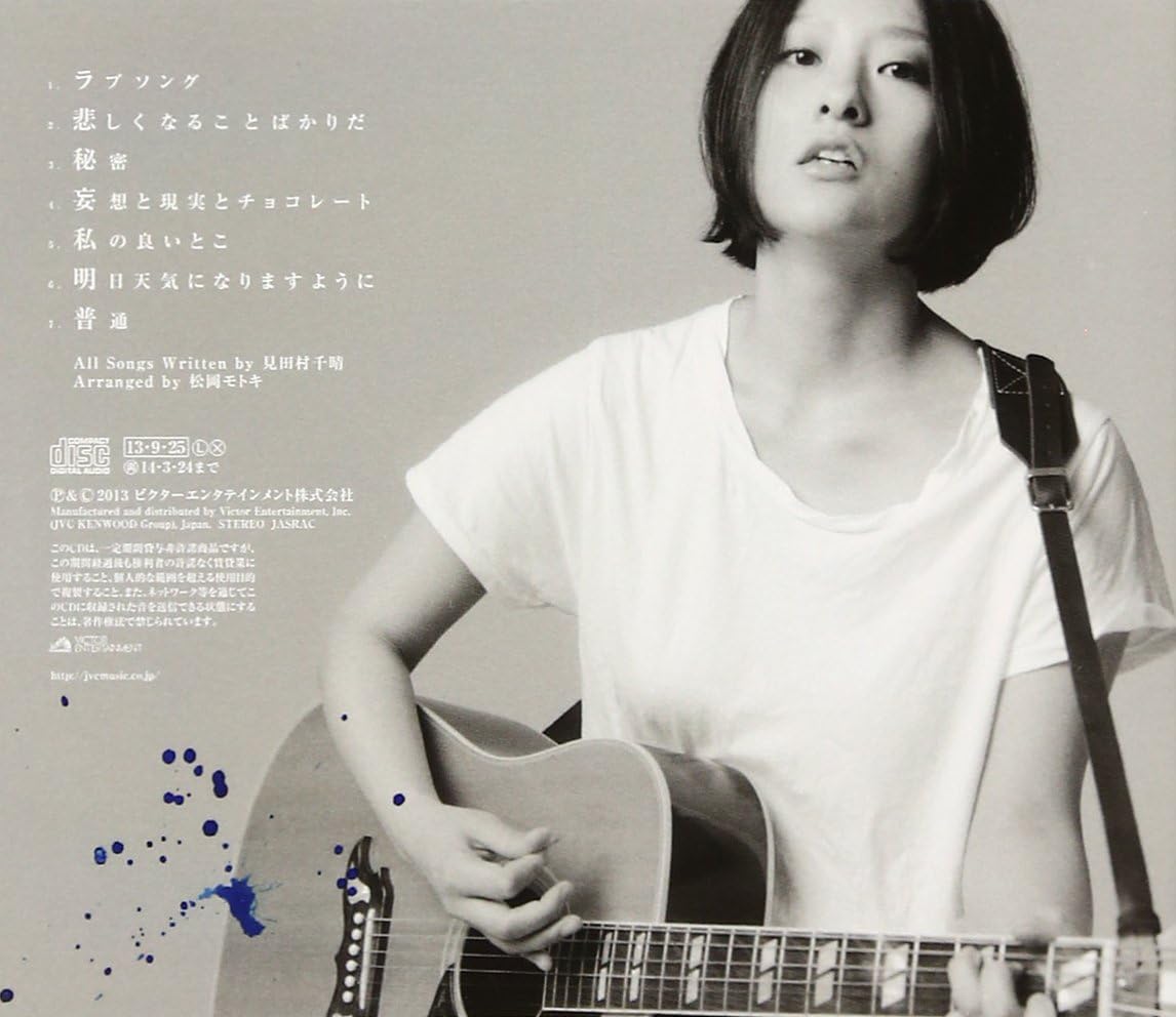 ビギナーズ ラック 見田村千晴