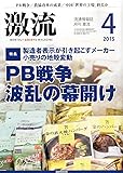 月刊激流2015年4月号