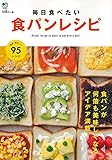 毎日食べたい食パンレシピ