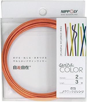 Amazon 日本化線 カラーワイヤー 自遊自在 メタリックオレンジ アルミ線 塩化ビニル 線径 2 0mm X 長さ 3m 1巻 針金