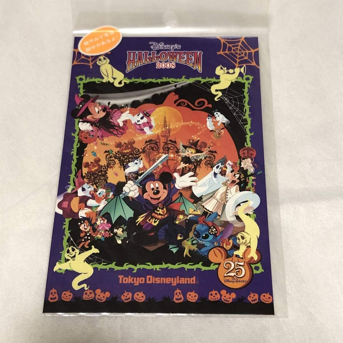 Amazon Co Jp Tdl ディズニーランド 08年 ハロウィン ポストカード ミッキー ミニー ドナルド プルート グーフィー スティッチ Office Products