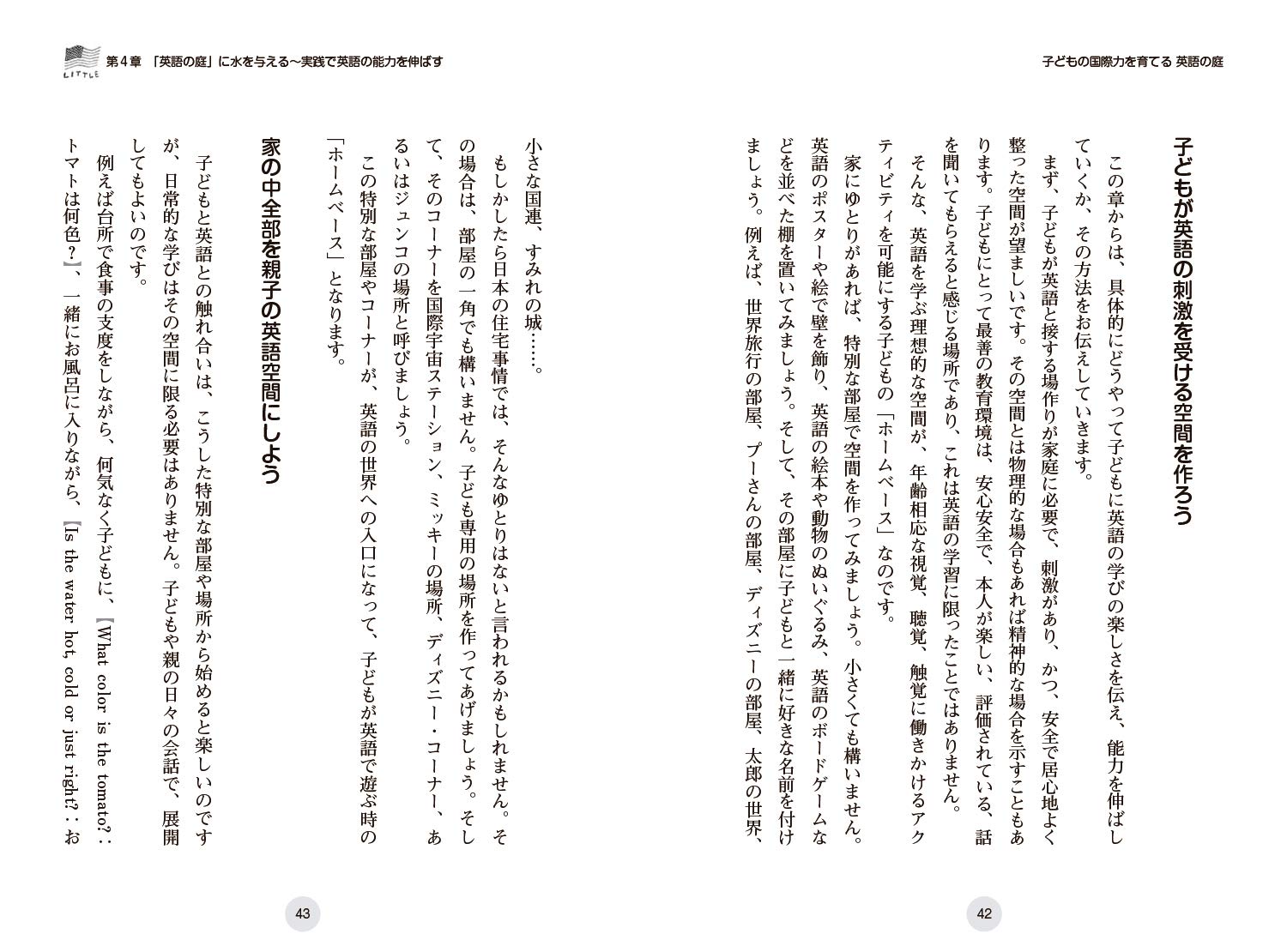 子どもの国際力を育てる 英語の庭 岩崎書店の子育てシリーズ ヘリーン ジャーモル 内田 本 通販 Amazon