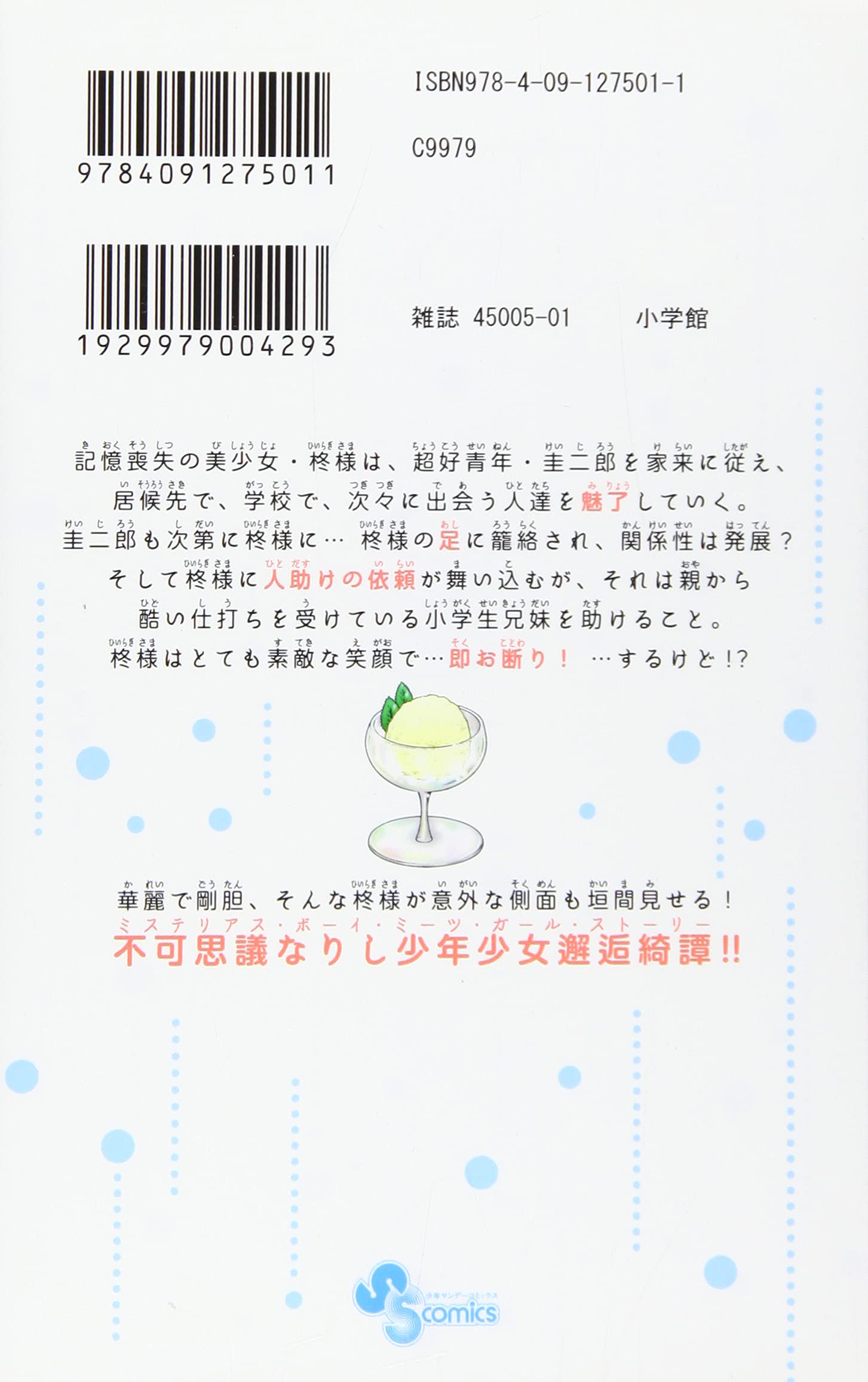 柊様は自分を探している 3 少年サンデーコミックス 西森 博之 本 通販 Amazon