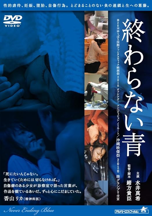 Amazon 終わらない青 Dvd 映画 Amazon 終わらない青 Dvd 映画