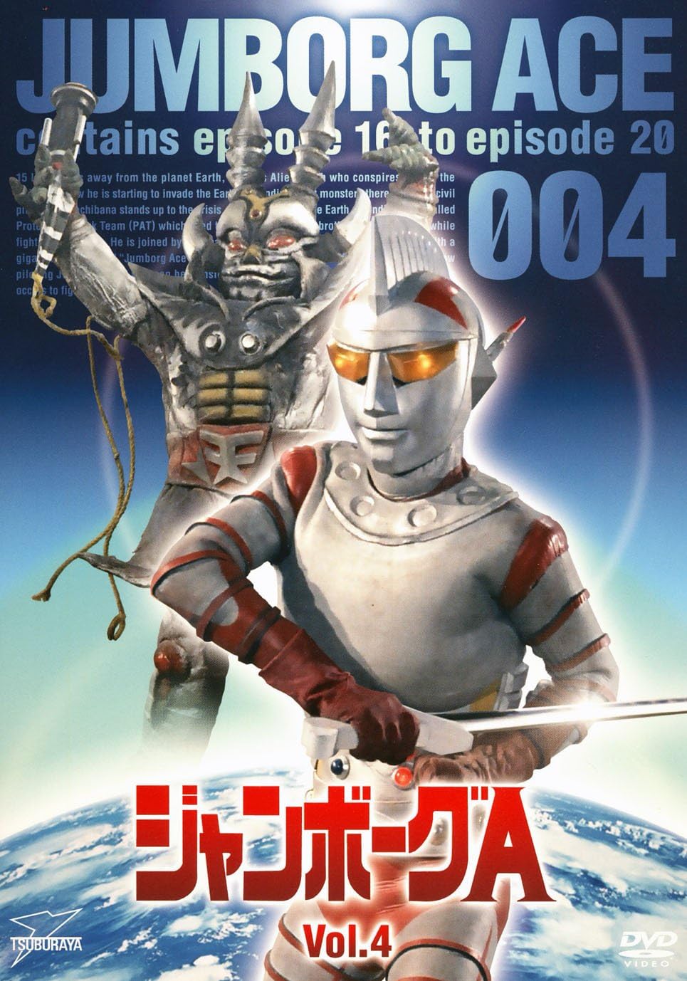 Amazon Co Jp ジャンボーグa Vol 4 Dvd Dvd ブルーレイ 立花直樹 鈴木俊継 東條昭平 黒田義之 Amazon Co Jp ジャンボーグa Vol 4 Dvd Dvd ブルーレイ 立花直樹 鈴木俊継 東條昭平 黒田義之