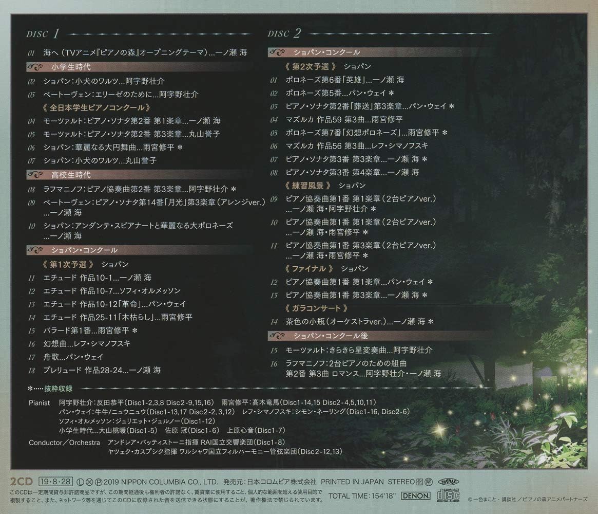 Amazon Tvアニメ ピアノの森 Favorite Collection And More 反田恭平 阿字野壮介 髙木竜馬 雨宮修平 牛牛 ニュウニュウ パン ウェイ シモン ネーリング レフ シマノフスキ ジュリエット ジュルノー ソフィ オルメッソン ほか ライト