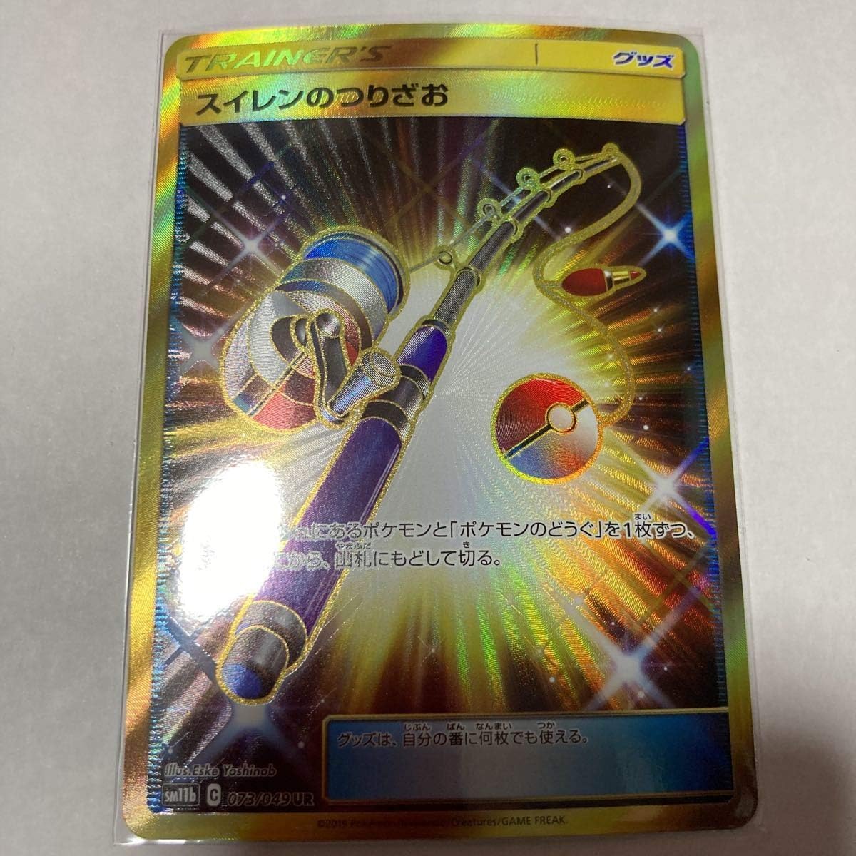 Amazon ポケモンカード スイレンのつりざお Ur ウルトラレア ポケカ ポケモンカードゲーム ドリームリーグ Sm11b おもちゃ ホビー