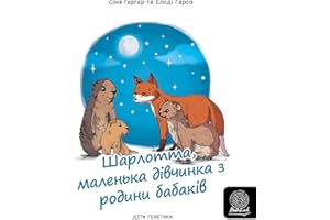 Шарлотта, маленька дівчинка з родини бабаків (Children of Genetics Book 9) (Ukrainian Edition)