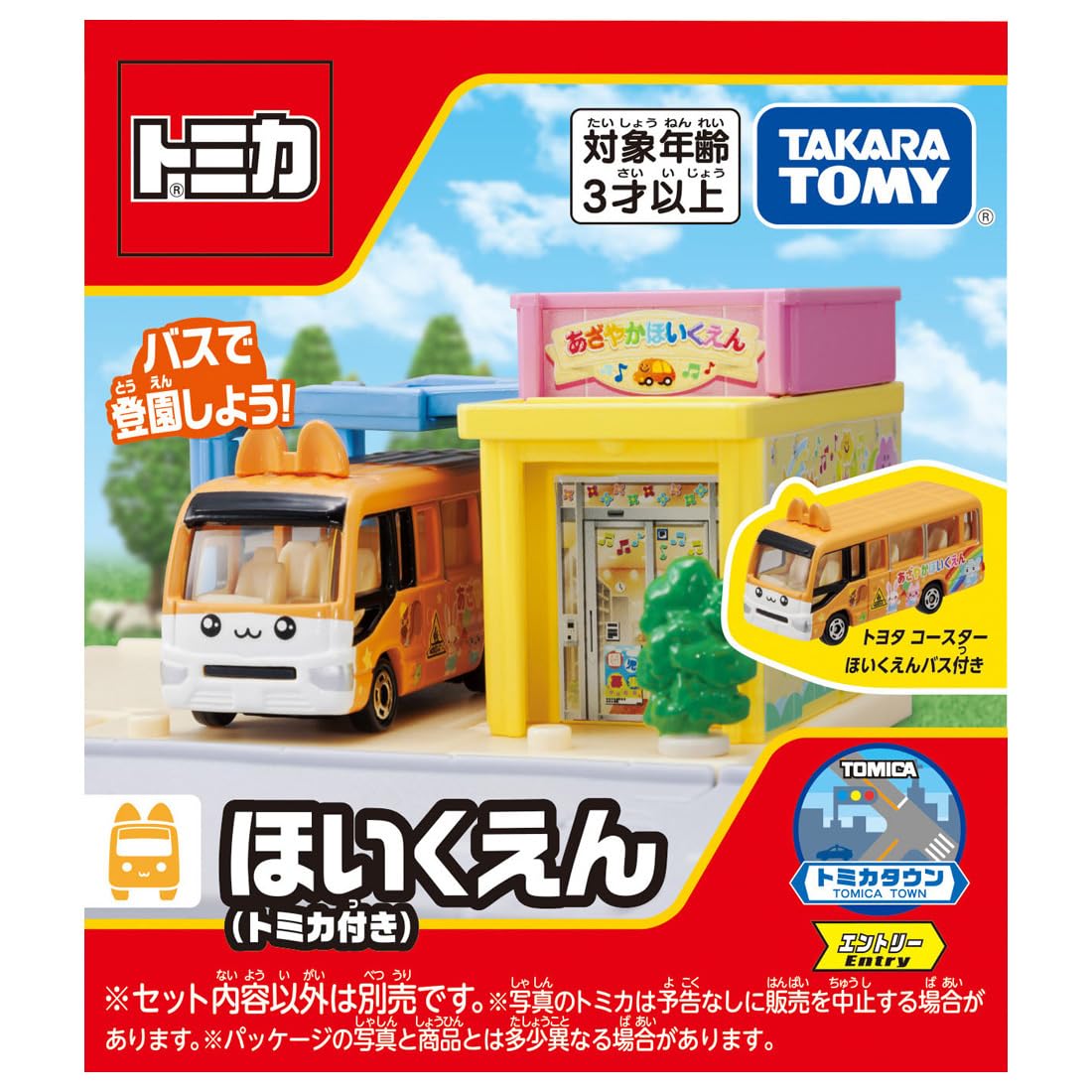 タカラトミー トミカ トミカタウン ほいくえん (トミカ付き) ミニカー おもちゃ 3歳以上商品画像