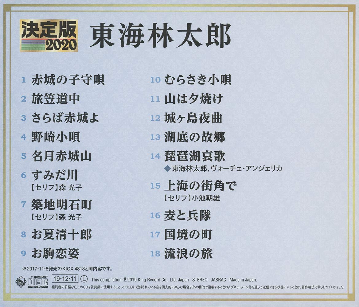 決定版 東海林太郎 Amazon Com Music