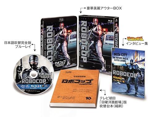 Amazon Com ロボコップ ディレクターズ カット 日本語吹替完全版 コレクターズ ブルーレイbox 初回生産限定 Blu Ray Movies Tv