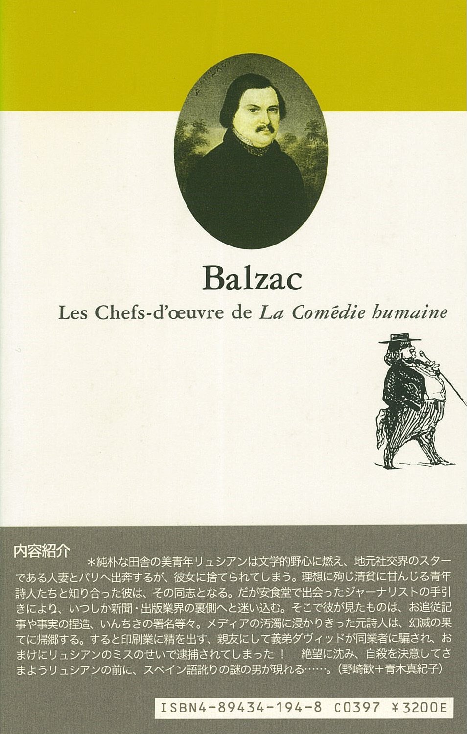 幻滅 メディア戦記 上 バルザック 人間喜劇 セレクション バルザック 茂 鹿島 登世子 山田 タカヤス 大矢 本 通販 Amazon