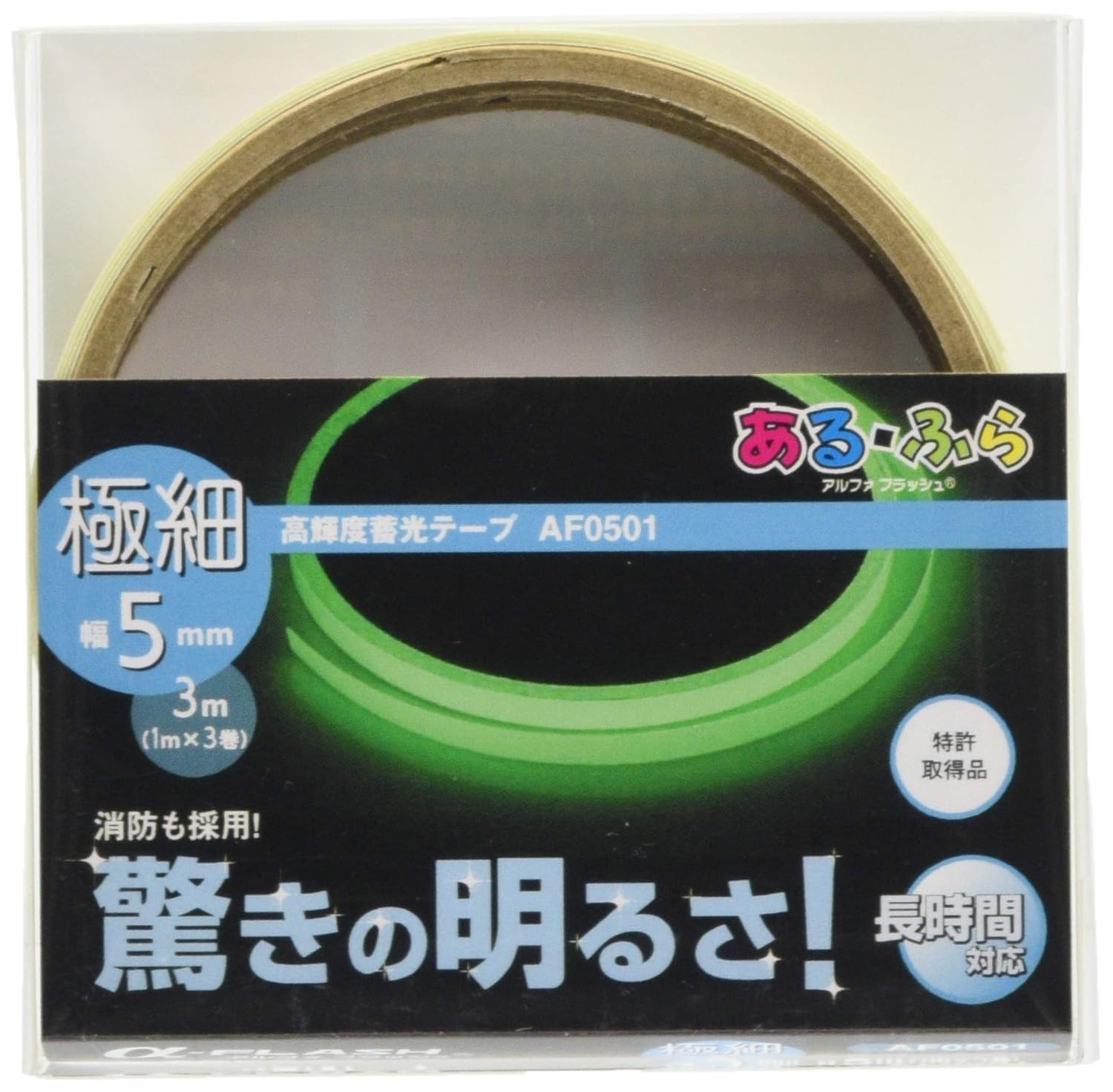 Amazon Co Jp エルティーアイ Lti アルファフラッシュ 高輝度蓄光テープ 極細幅5mm 1m 3巻 産業 研究開発用品