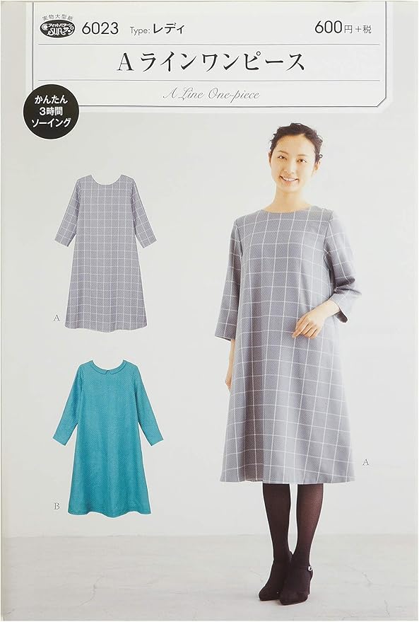 Amazon サン プランニング 型紙 パターン フィットパターン サン Aラインワンピース 6023 型紙 パターン 通販