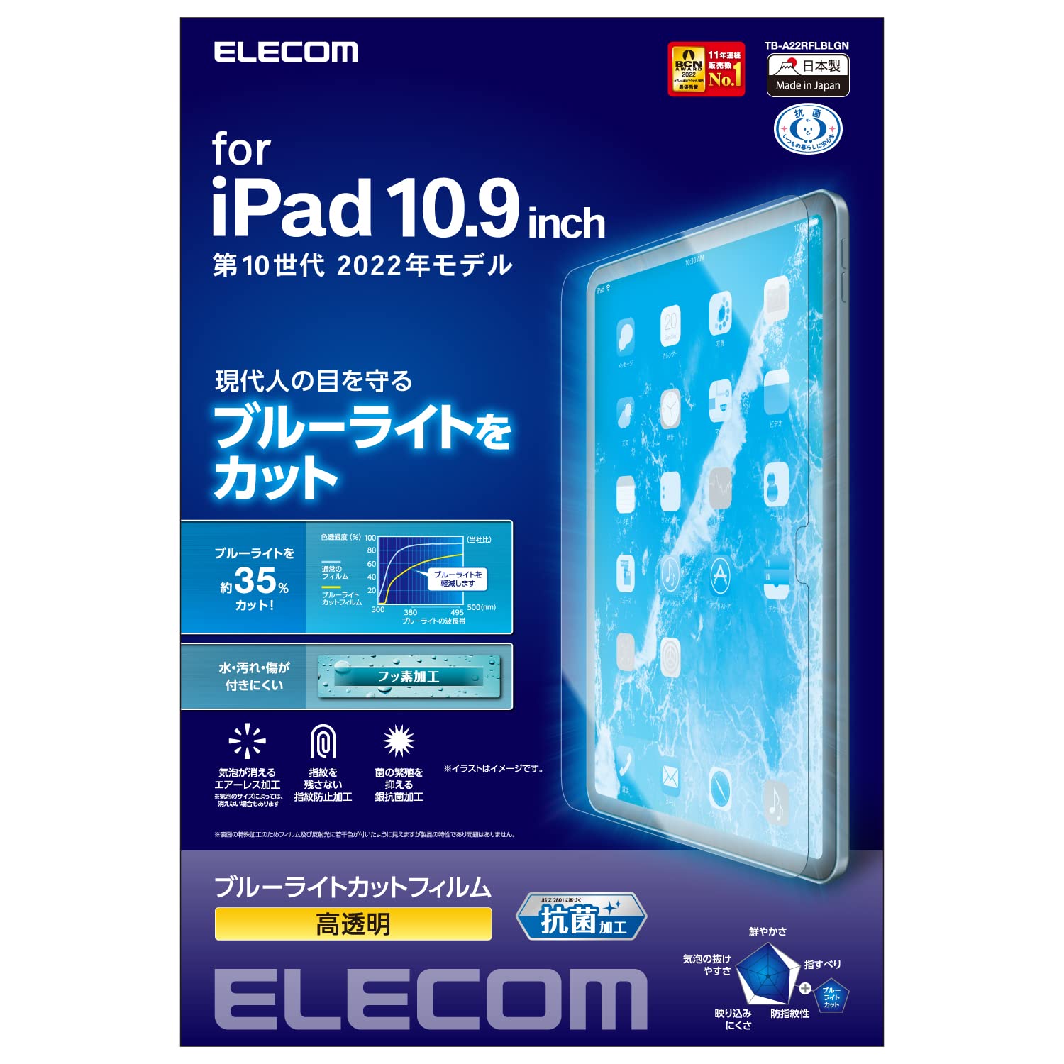 エレコム iPad 第11世代 保護フィルム ブルーライトカット 高光沢 クリアの商品画像