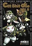Cat Shit One VOL.0 キャット・シット・ワン 0巻