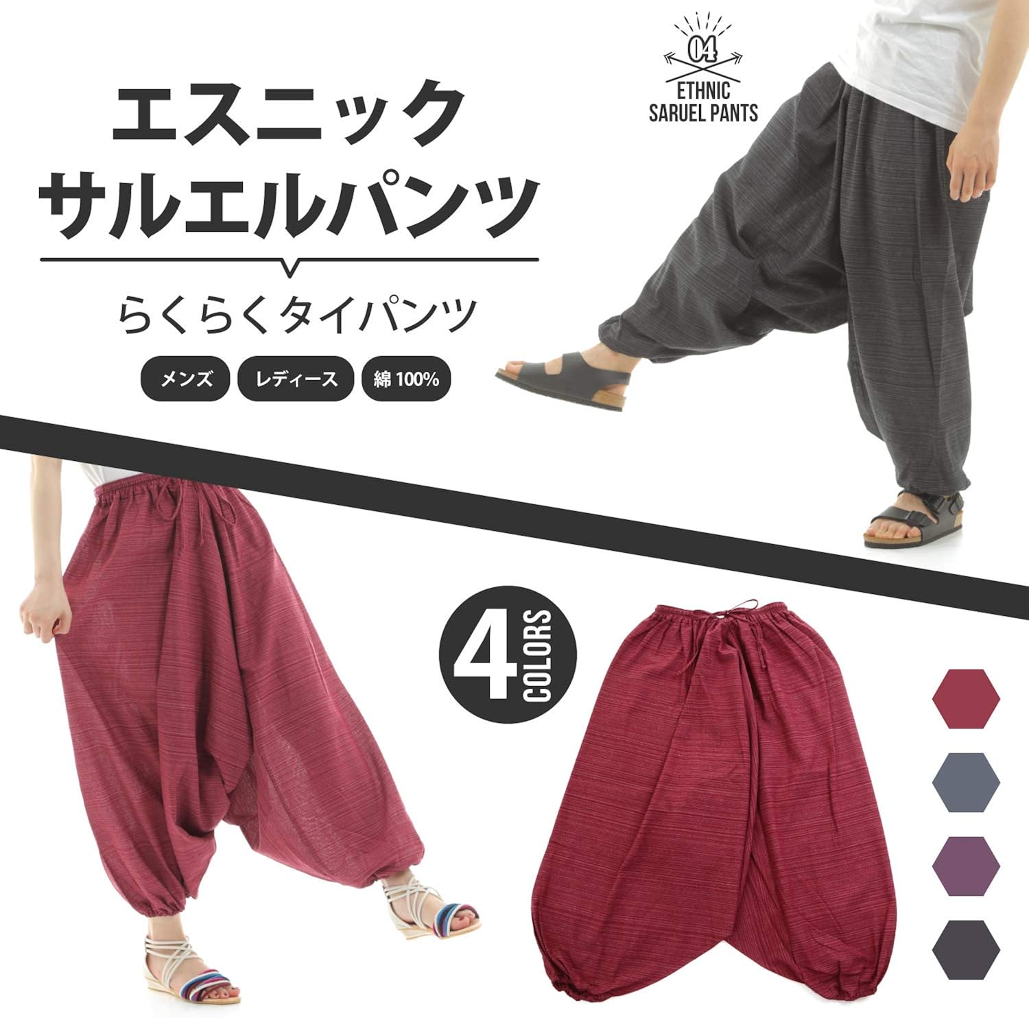 Amazon サルエルパンツ Junny 綿100 らくらく タイパンツ メンズ レディース アジアン エスニック アラジン パンツ ワイドパンツ ワイン ロングパンツ 通販