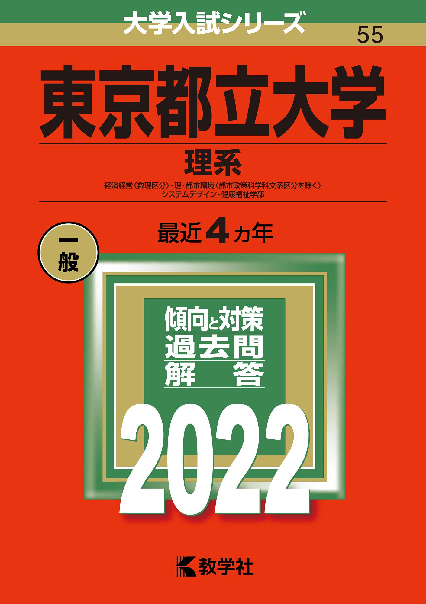 ペア販売 東京都立大学 理系 赤本 8年分 燃料電池自動車 本 音楽 ゲーム 本 Roe Solca Ec