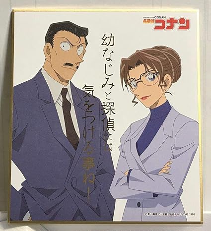 Amazon Co Jp 名探偵コナン 毛利小五郎 英理 色紙コレクション2 ホビー 通販