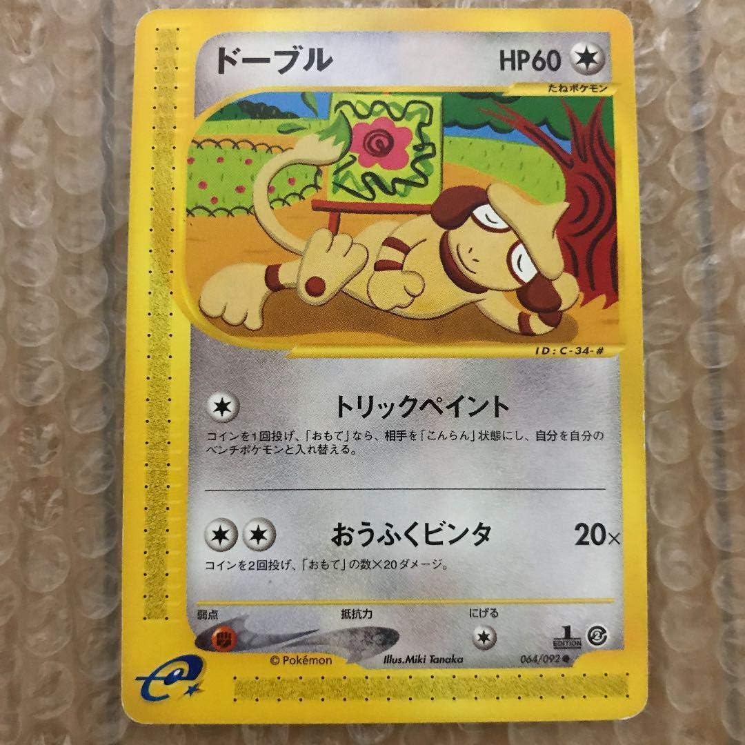 ポケモンカードe ドーブル初版 ホビー 通販 Amazon Co Jp