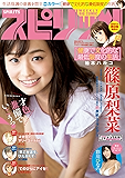 週刊ビッグコミックスピリッツ 2017年29号（2017年6月19日発売） [雑誌]