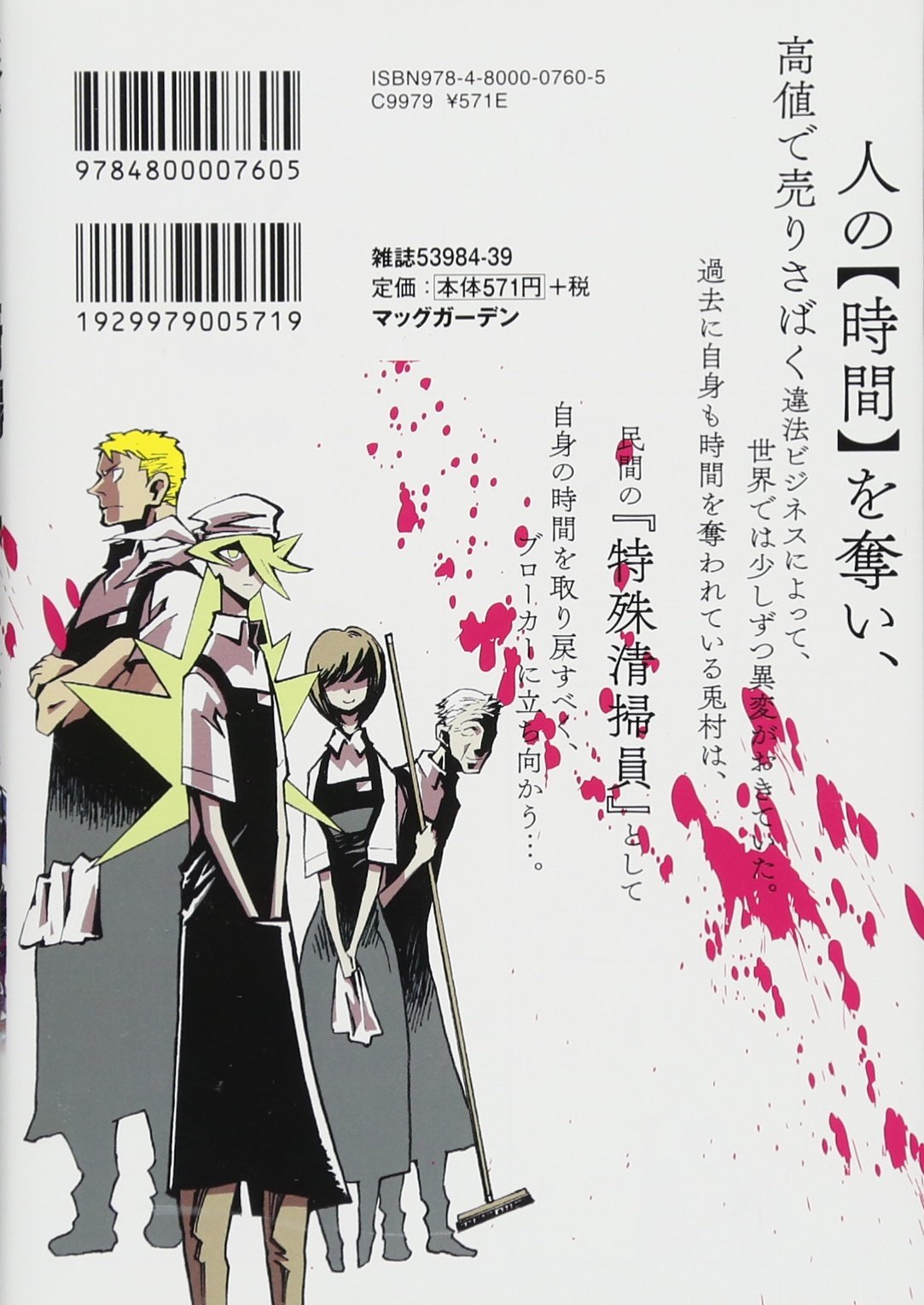 鉄刻の清掃員さん 1 マッグガーデンコミックス Beat Sシリーズ Amazon De Bucher