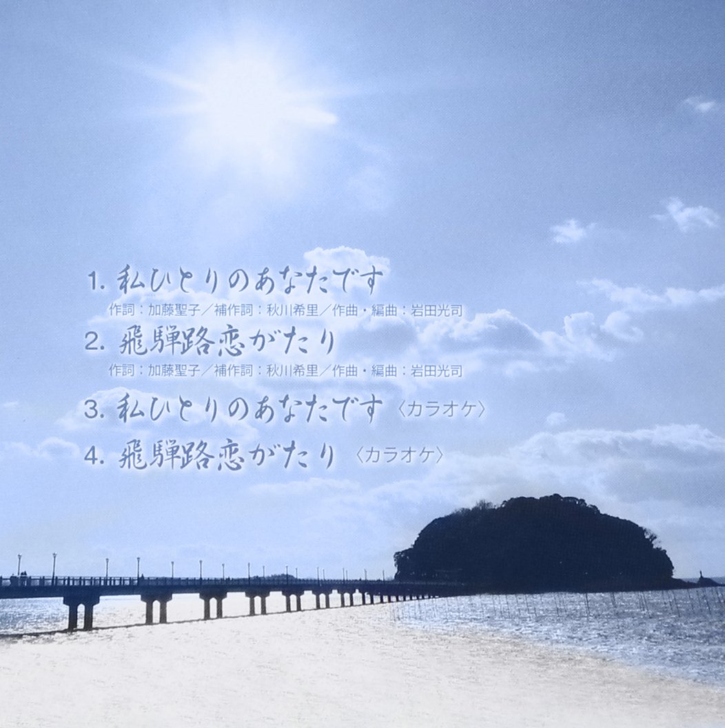 Seiko Kato Katou Seiko Watashi Hitori No Anata Desu Japan Cd Tkcy Amazon Com Music