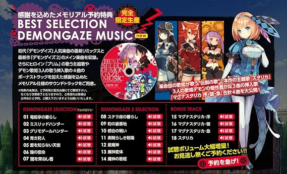 ランキング入賞商品 デモンゲイズ オリジナルサウンドトラック オンラインストア限定 Webrothers Com Br