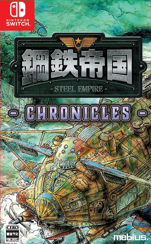 鋼鉄帝国-STEEL EMPIRE- クロニクル [通常版]