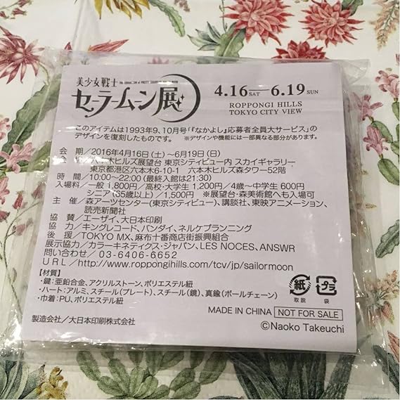 Amazon 武内直子 美少女戦士 セーラームーン展前売り券特典 スモール レディセット 時空の鍵 アニメ 萌えグッズ 通販