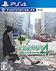 絶体絶命都市4Plus -Summer Memories- - PS4