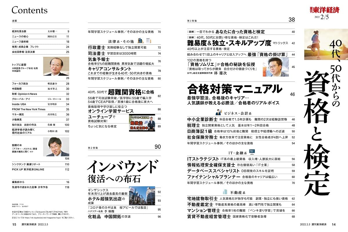 週刊東洋経済 22年2 5特大号 雑誌 40代 50代からの資格と検定 本 通販 Amazon