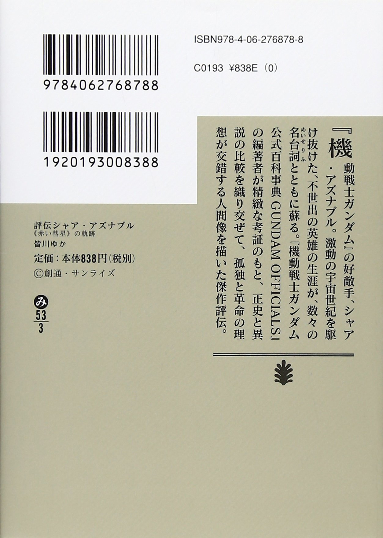 Locus Of The Red Comet Char Aznable Biography Kodansha Bunko 12 Isbn x Japanese Import Amazon Com Books