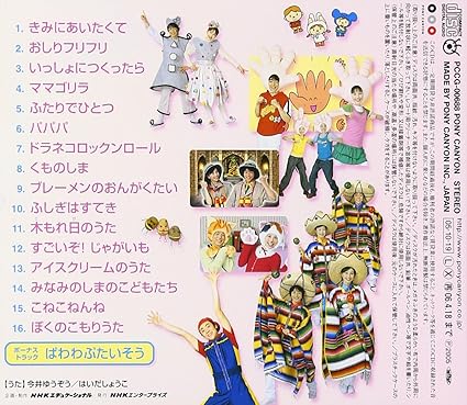 Amazon Nhkおかあさんといっしょ 最新ベスト おしりフリフリ Tvサントラ 今井ゆうぞう はいだしょうこ 中西圭三 木村真紀 小林よしひさ 佐藤義美 井出隆夫 大竹創作 日暮真三 小室等 キッズアニメ テレビ 音楽
