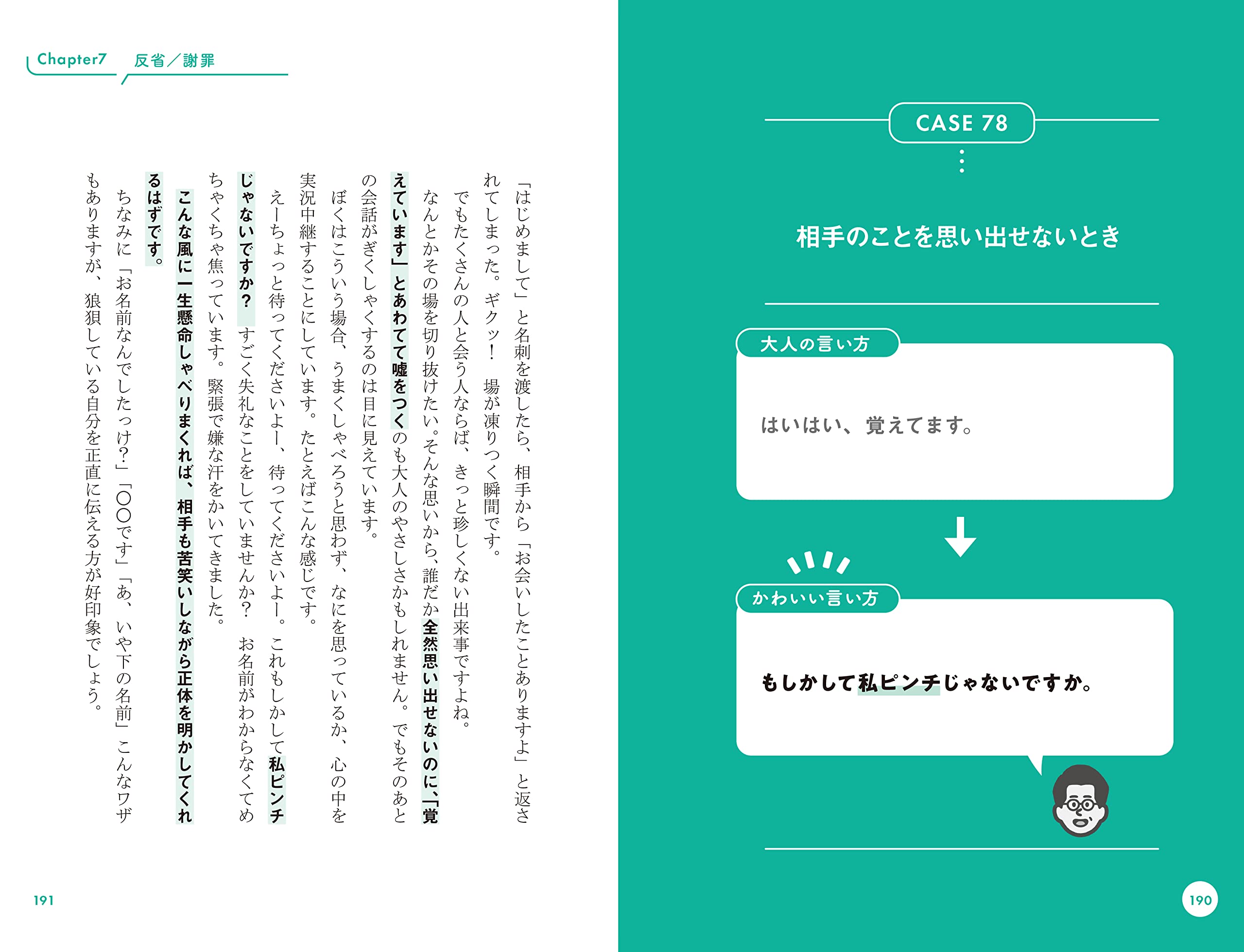 Amazon なぜか感じがいい人の かわいい言い方 サンクチュアリ出版 山崎拓巳 本 通販