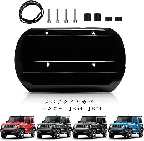 Amazon スズキ 新型ジムニー Jb64 Jb74型 18 21年 スペアタイヤカバー 改装 ラック タイヤ 装飾プレート 車種専用設計 背面カバー ハードカバー 非破壊インストール 損傷なく取り付け 工場直販 一年保証 ホイールカバー 車 バイク Amazon スズキ 新型ジムニー Jb64 Jb74型 18 21年 スペアタイヤカバー 改装 ラック タイヤ 装飾プレート 車種専用設計 背面カバー ハードカバー 非破壊インストール 損傷なく取り付け 工場直販 一年保証 ホイールカバー 車 バイク