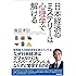 日本経済のミステリーは心理学で解ける (一般書)