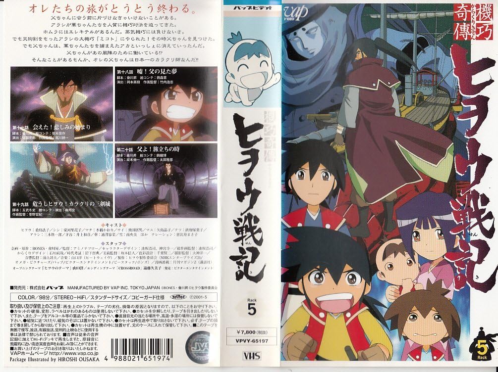 Amazon Co Jp 機巧奇傳ヒヲウ戦記rack5 Vhs アニメ ビデオ
