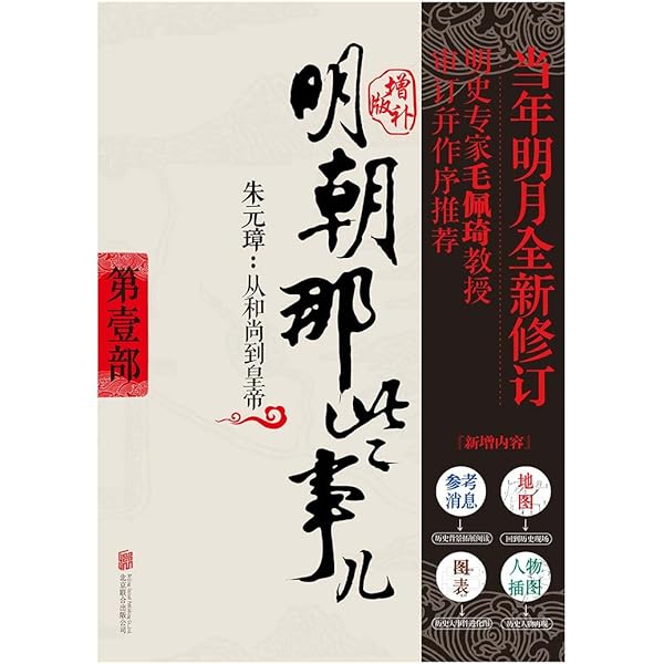 Amazon.com: 明朝那些事儿(套装全7册) (中国历史那些事儿系列