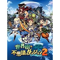 世界樹と不思議のダンジョン2