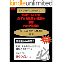 TOEIC: TOEIC (Japanese Edition) book cover