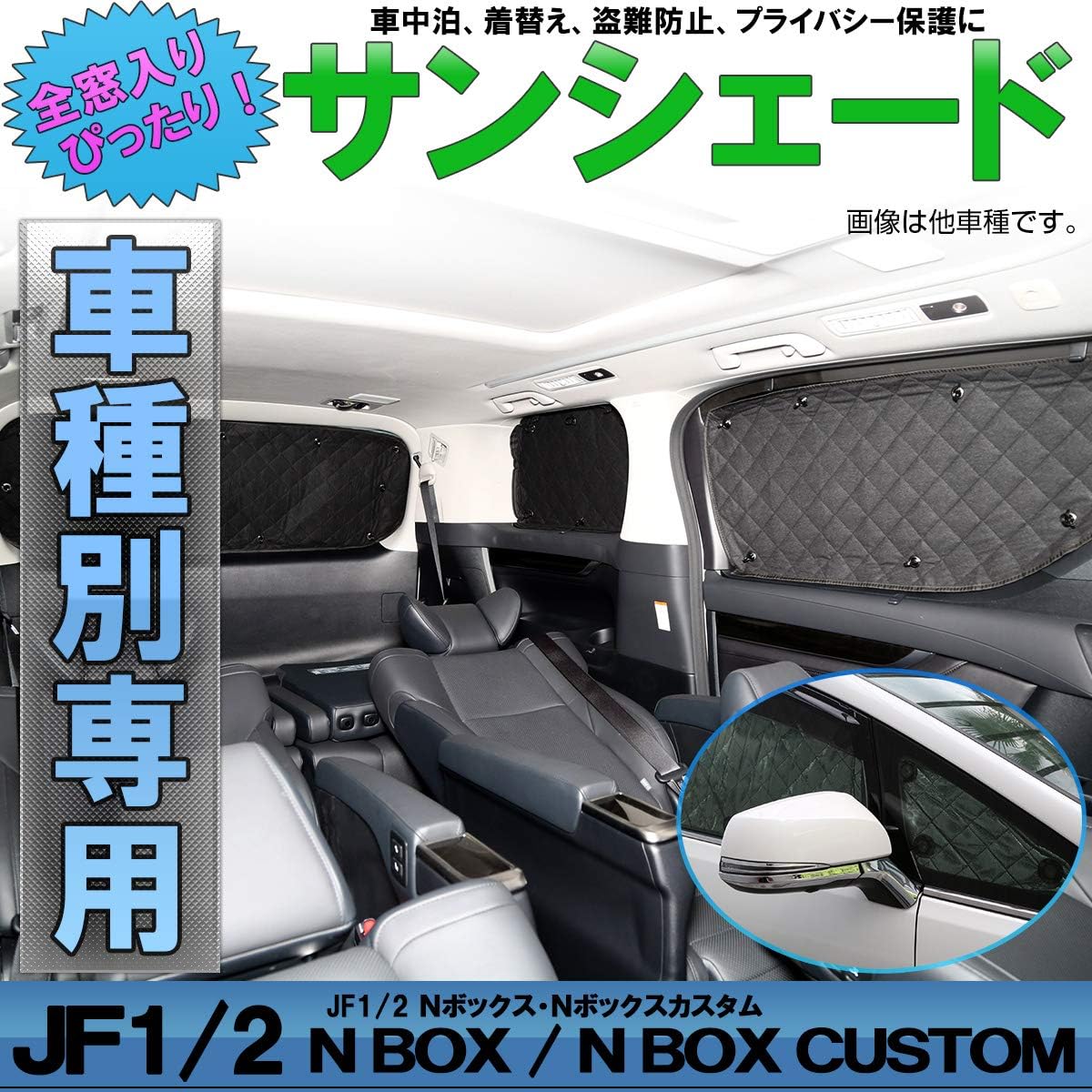 Jf1 Jf2 N Box N Box カスタム 専用設計 サンシェード 全窓用セット 5層構造 ブラックメッシュ 車中泊 プライバシー保護に サンシェード 車 バイク Amazon
