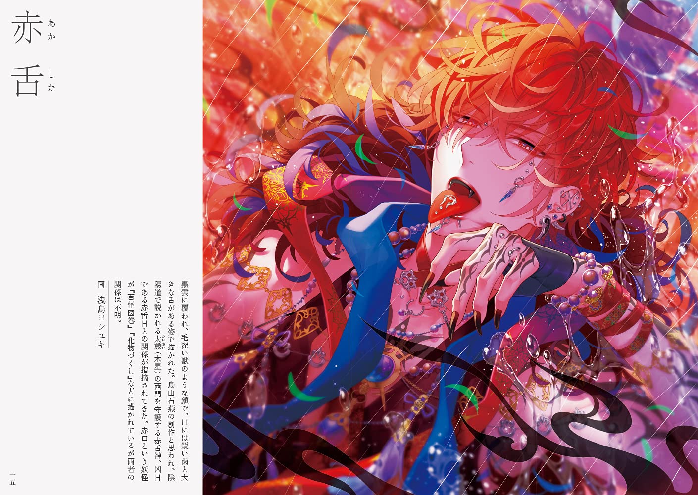 最適な材料 イラスト集 百鬼夜行少年 アンソロジーイラスト集 Catalasarenas Com