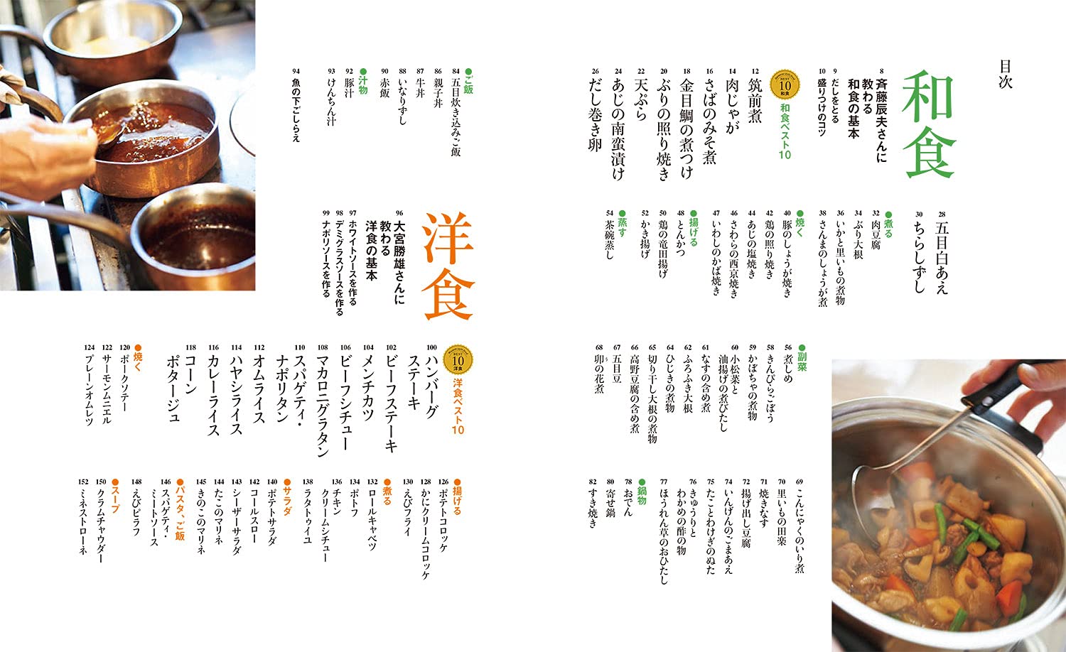 定番 日本人に愛され続けてきた和洋中の家庭料理 おいしい家庭料理を作る会 本 通販 Amazon