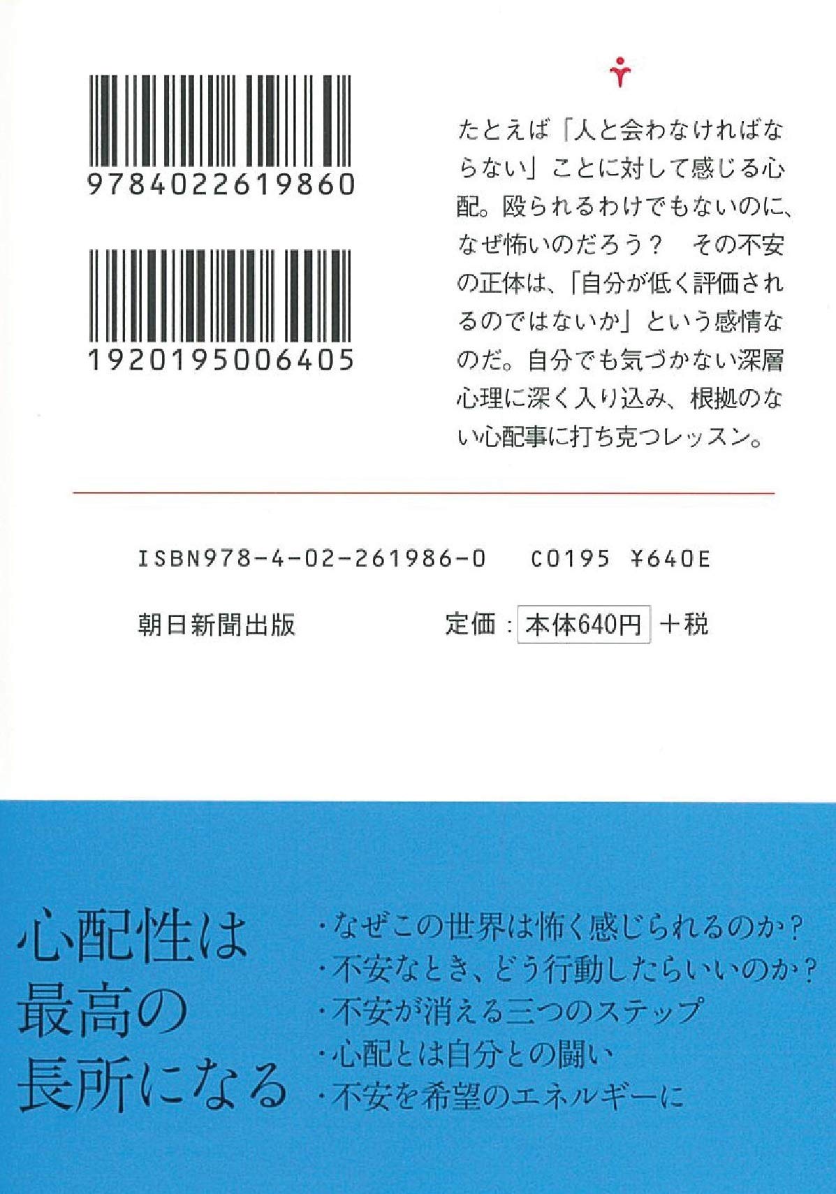 心配でたまらない が消える心理学 メルカリ