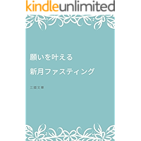 NEGAIGA KANAU SHINGETSU FASITING (Japanese Edition) book cover