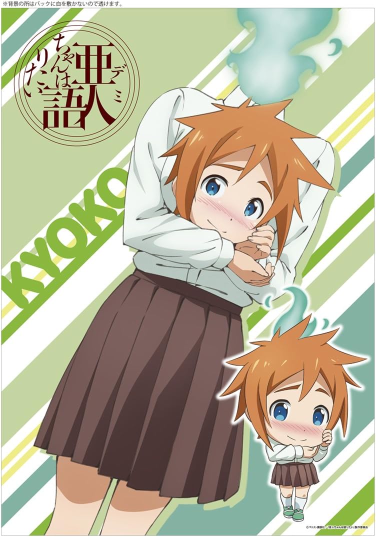Amazon 亜人ちゃんは語りたい A3クリアポスター 町 京子 アニメ 萌えグッズ 通販