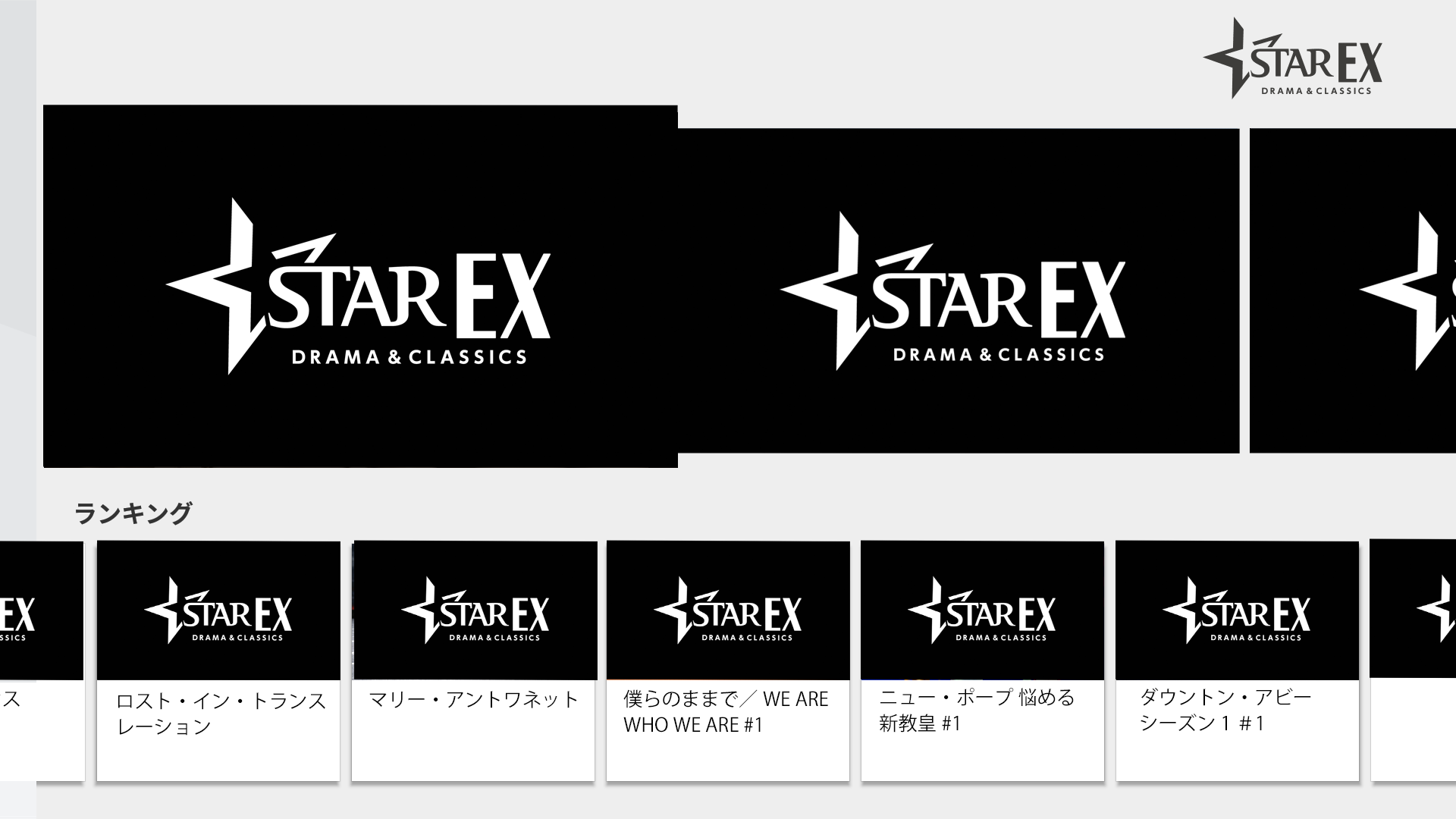 スターチャンネルex Amazon Co Jp Appstore For Android