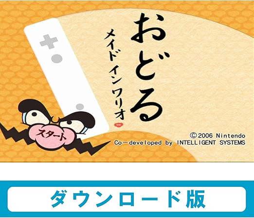 Amazon Co Jp おどる メイド イン ワリオ Wii Uで遊べる Wiiソフト オンラインコード版 ゲーム
